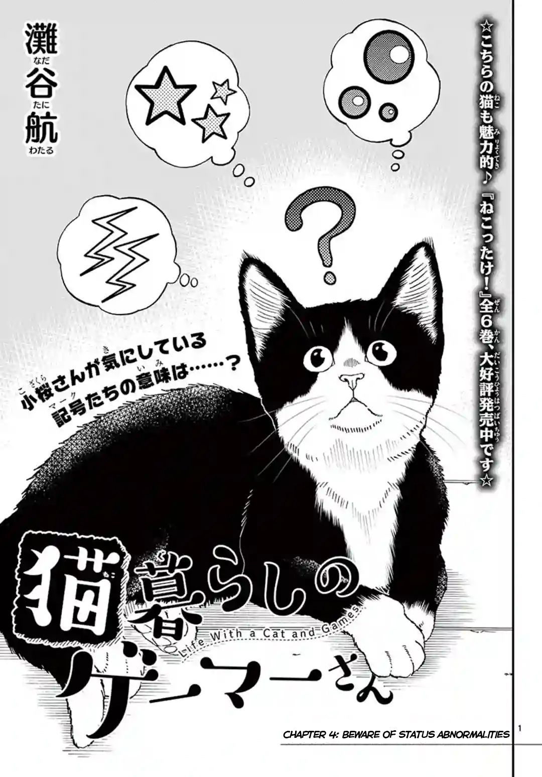 Read Cat + Gamer EN Manga Online