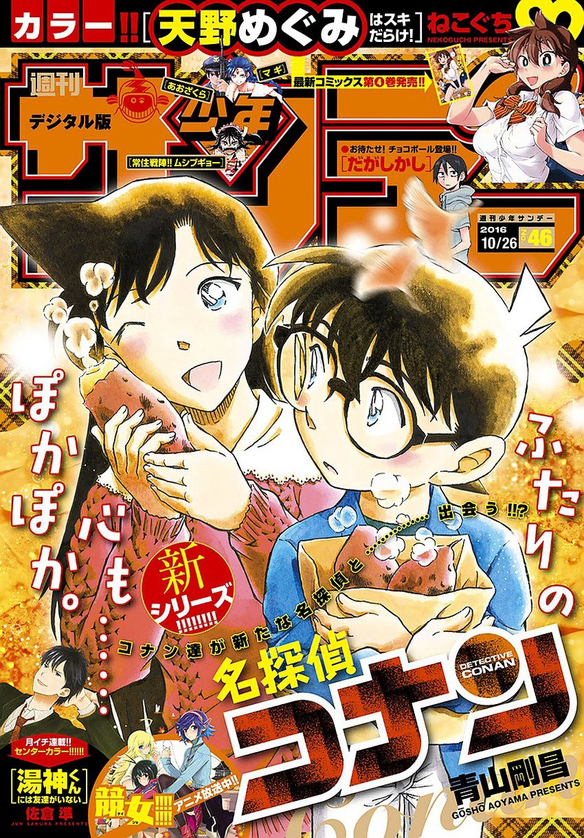 Read Detective Conan EN Manga Online