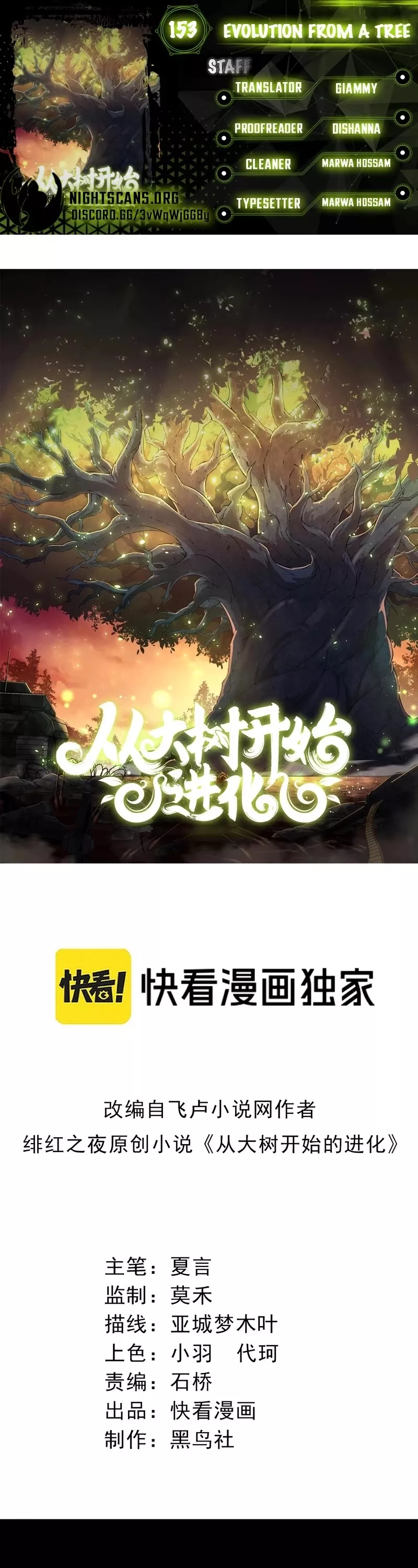 Read Evolution Begins With a Big Tree EN Manga Online