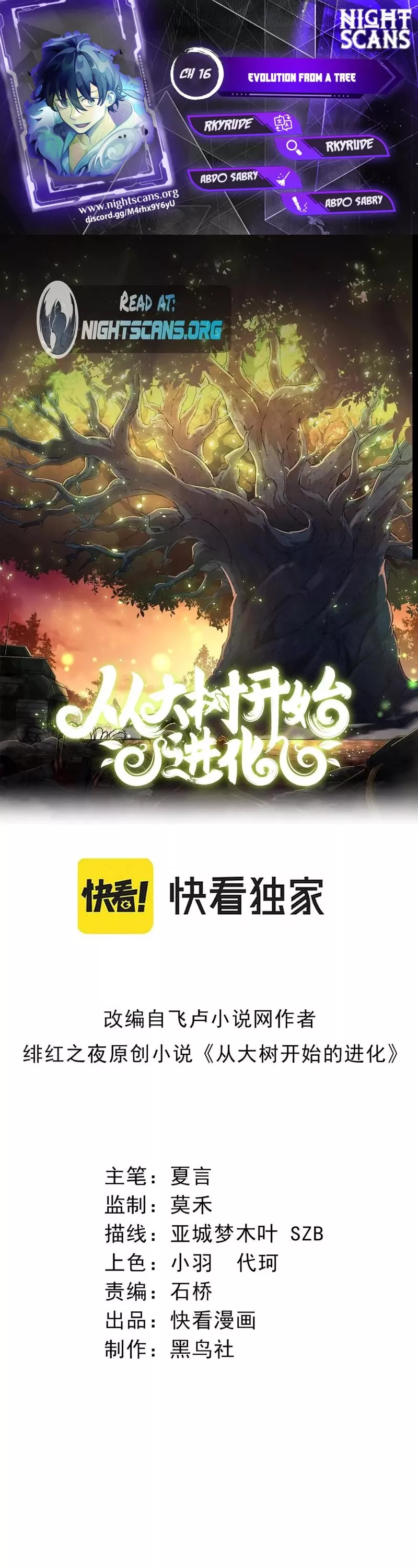 Read Evolution Begins With a Big Tree EN Manga Online