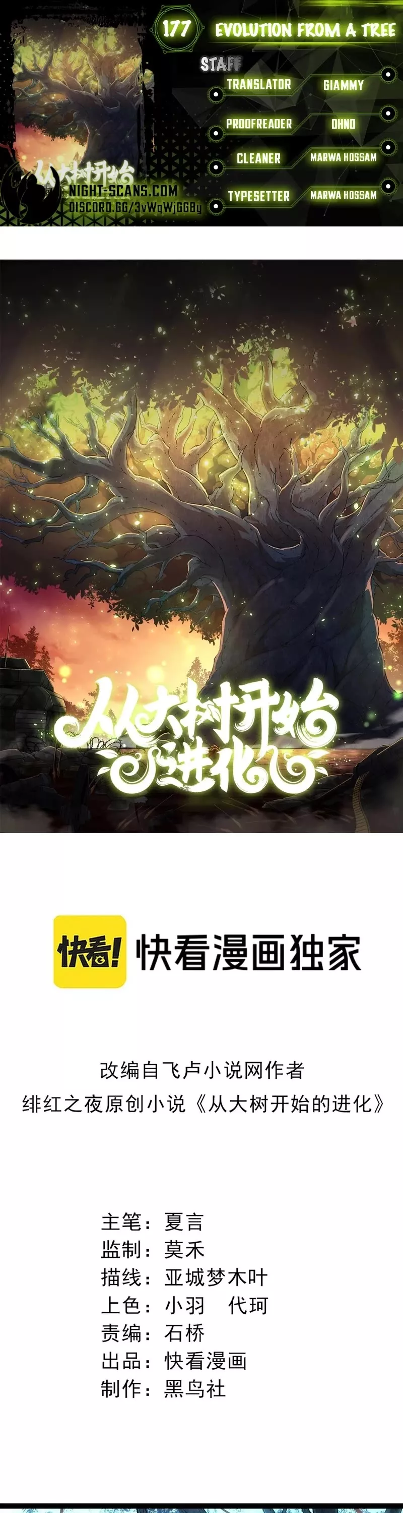 Read Evolution Begins With a Big Tree EN Manga Online