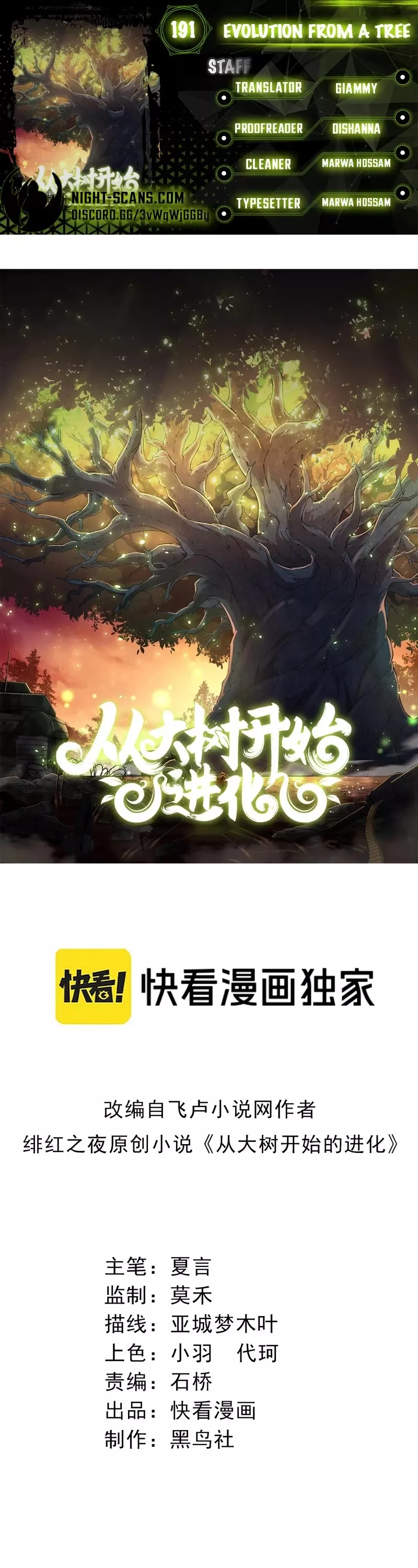 Read Evolution Begins With a Big Tree EN Manga Online