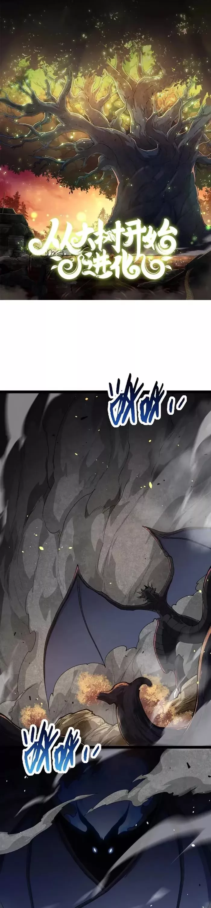 Read Evolution Begins With a Big Tree EN Manga Online
