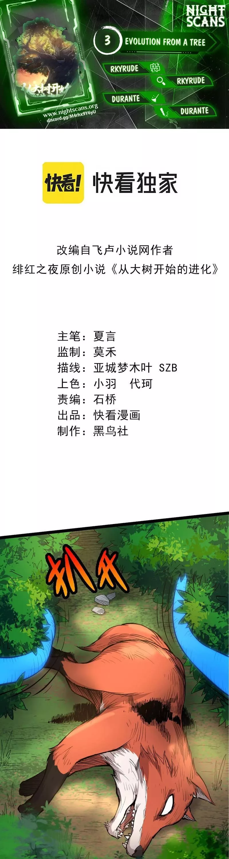Read Evolution Begins With a Big Tree EN Manga Online