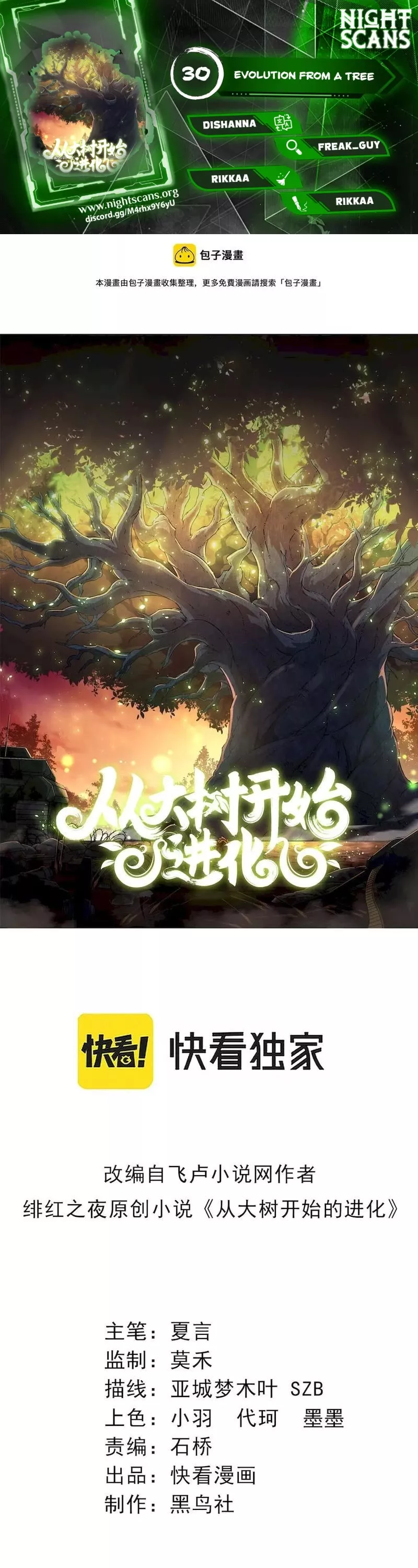 Read Evolution Begins With a Big Tree EN Manga Online