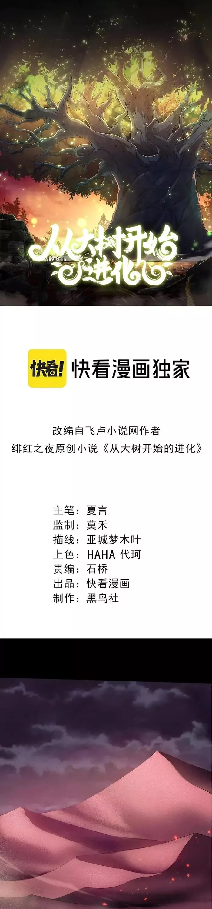 Read Evolution Begins With a Big Tree EN Manga Online