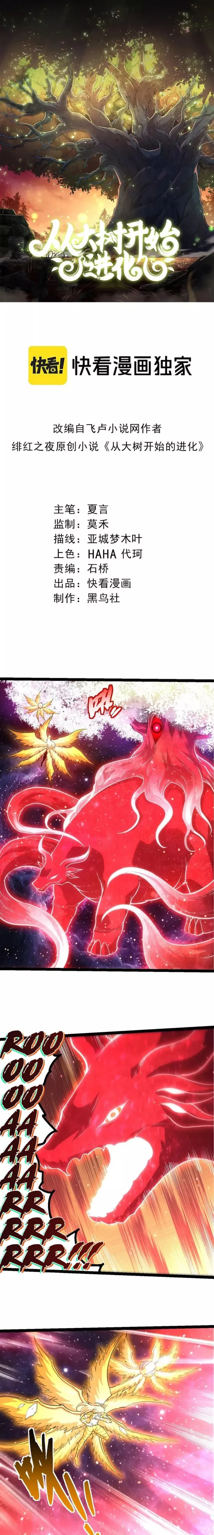 Read Evolution Begins With a Big Tree EN Manga Online