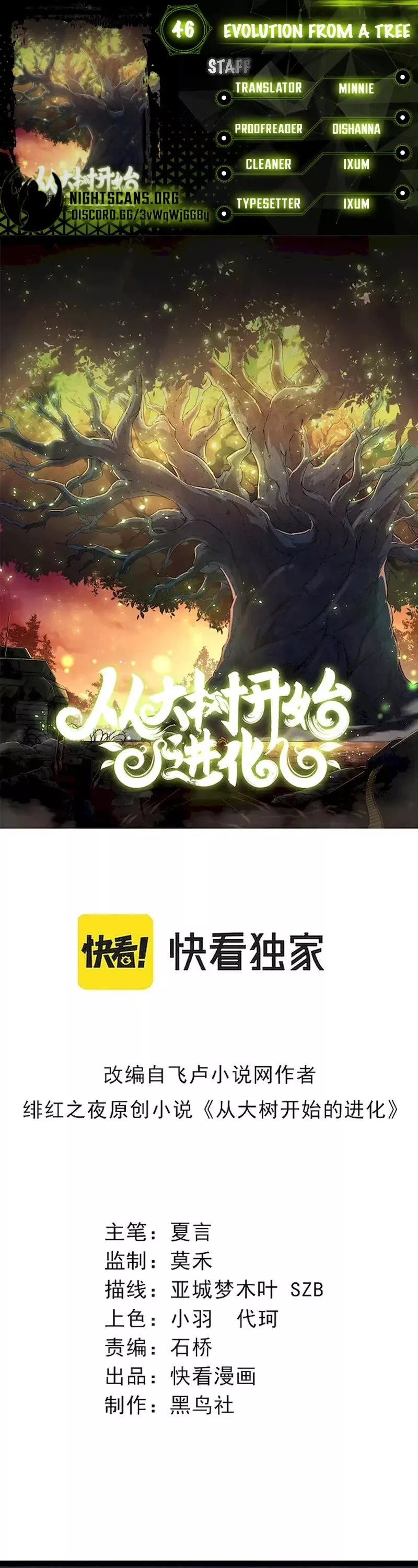 Read Evolution Begins With a Big Tree EN Manga Online