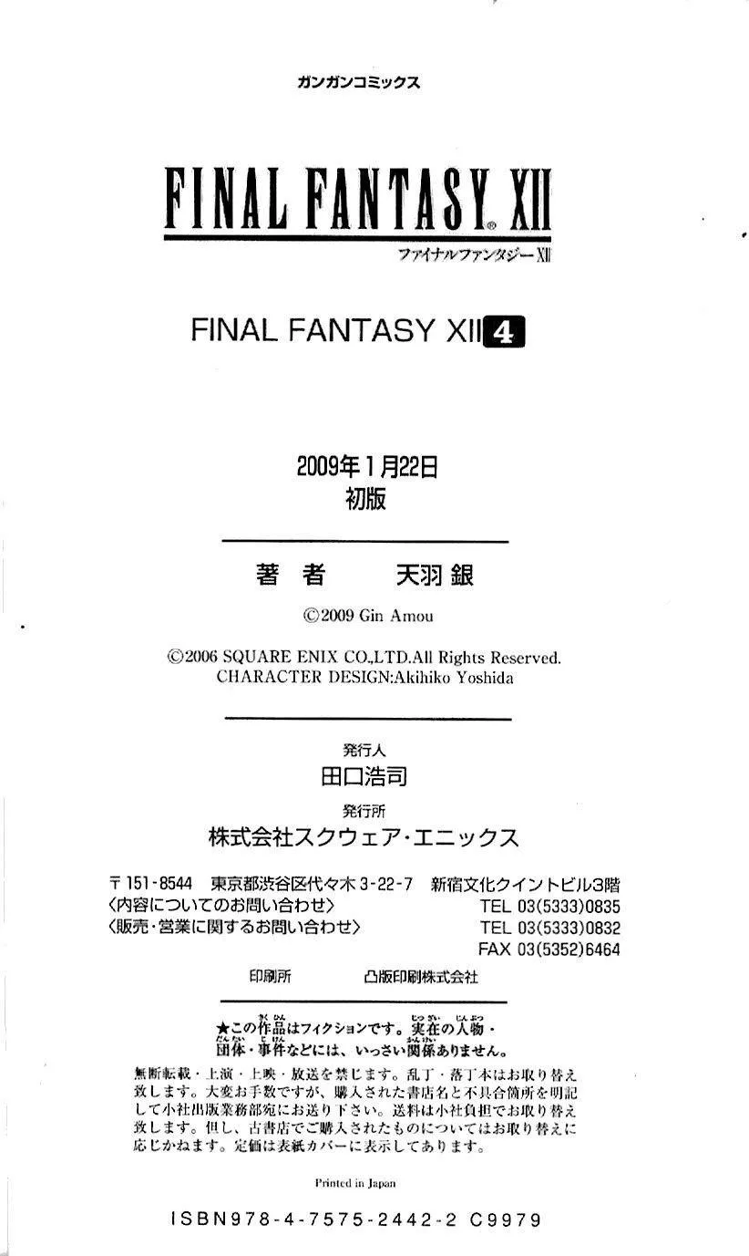 Read Final Fantasy XII EN Manga Online