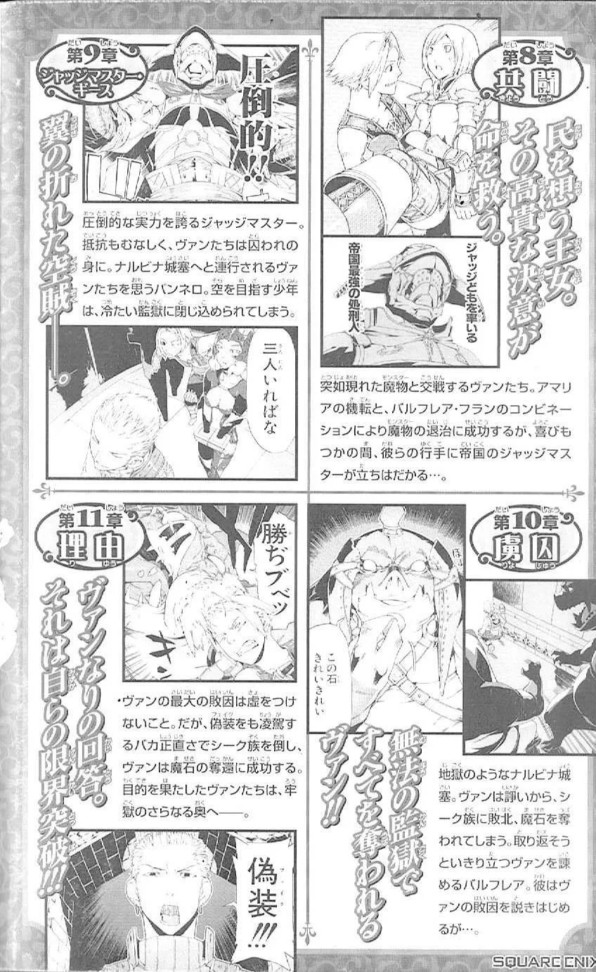 Read Final Fantasy XII EN Manga Online