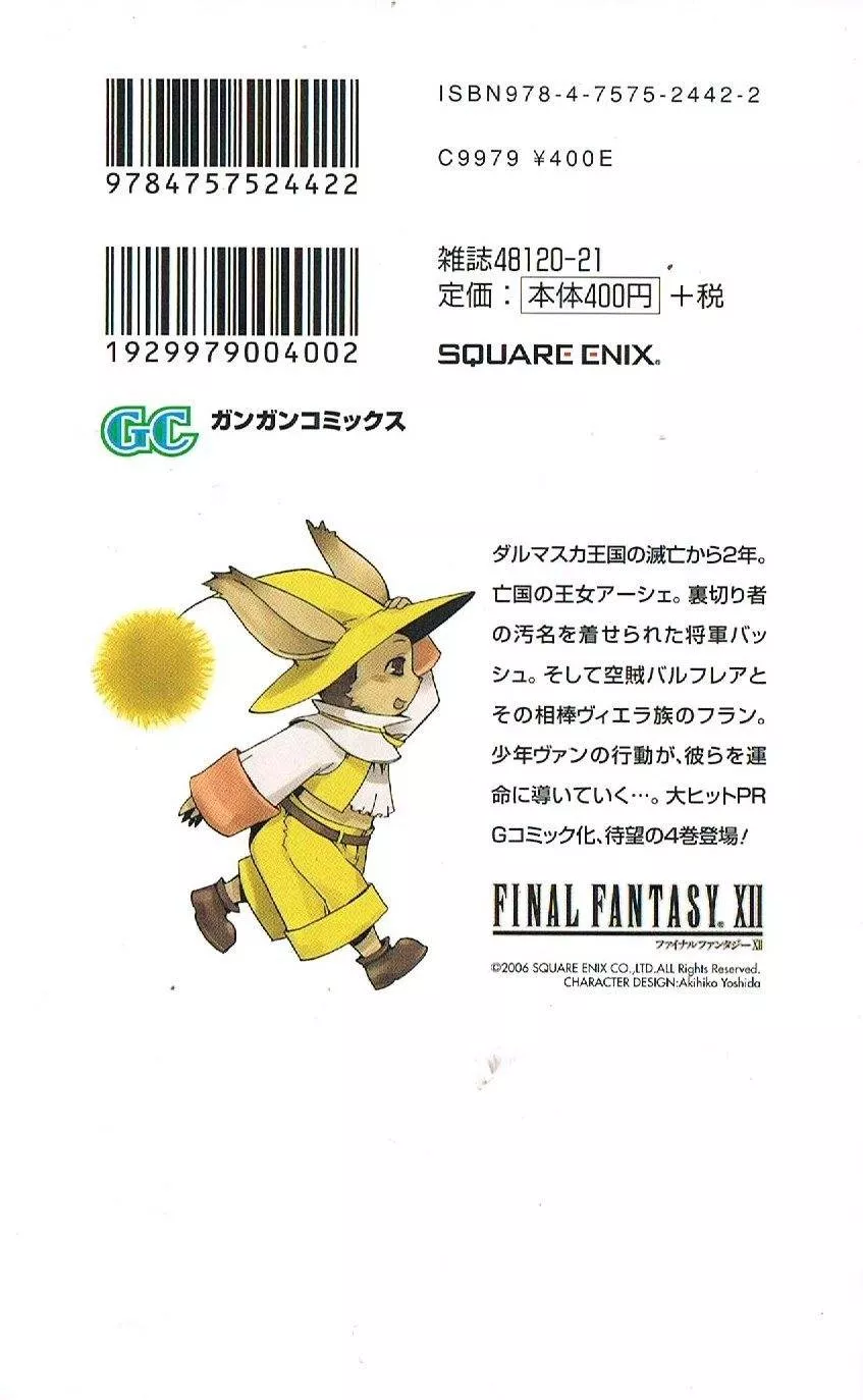 Read Final Fantasy XII EN Manga Online