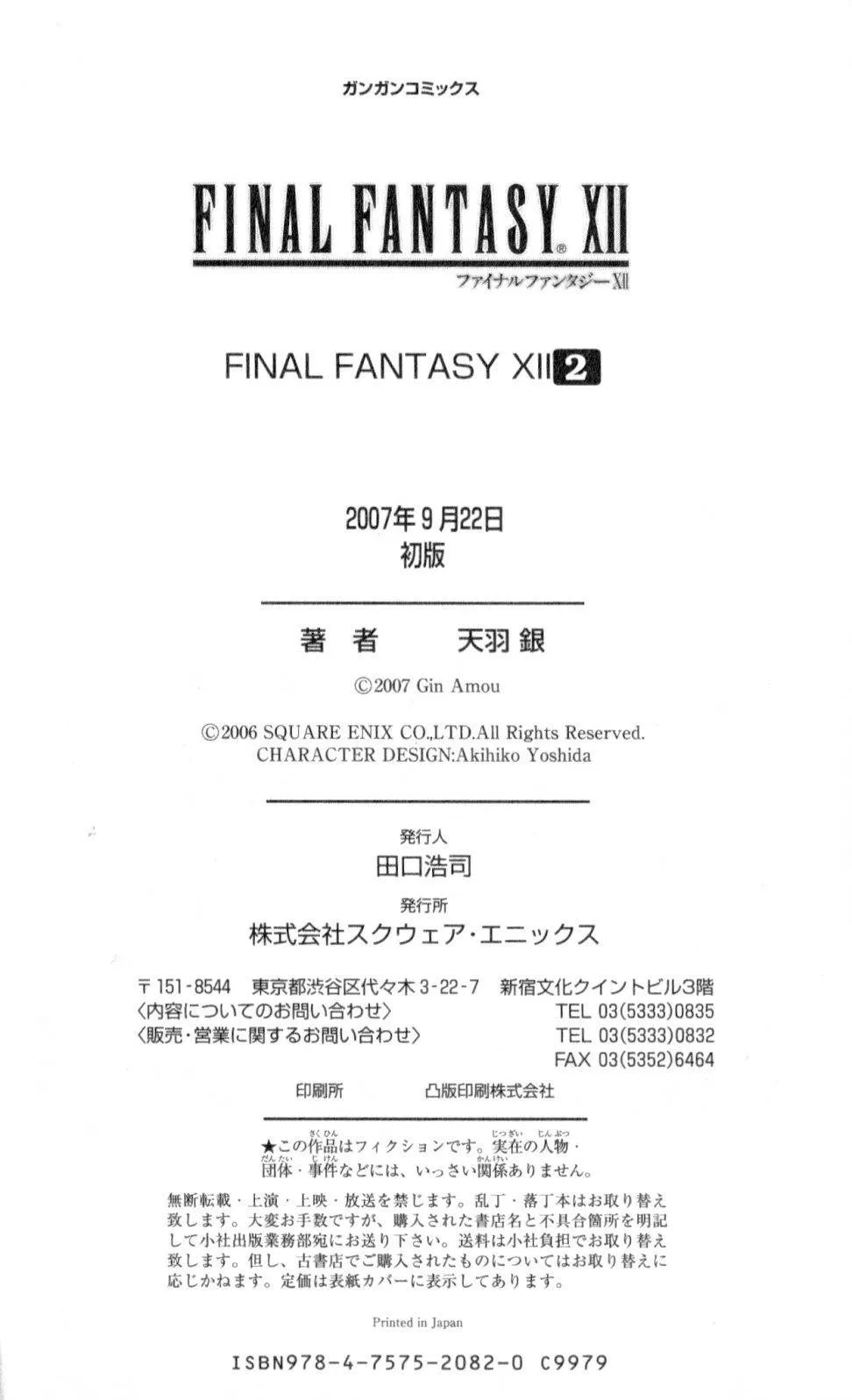 Read Final Fantasy XII EN Manga Online