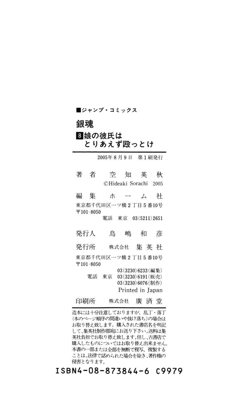 Read Gintama EN Manga Online