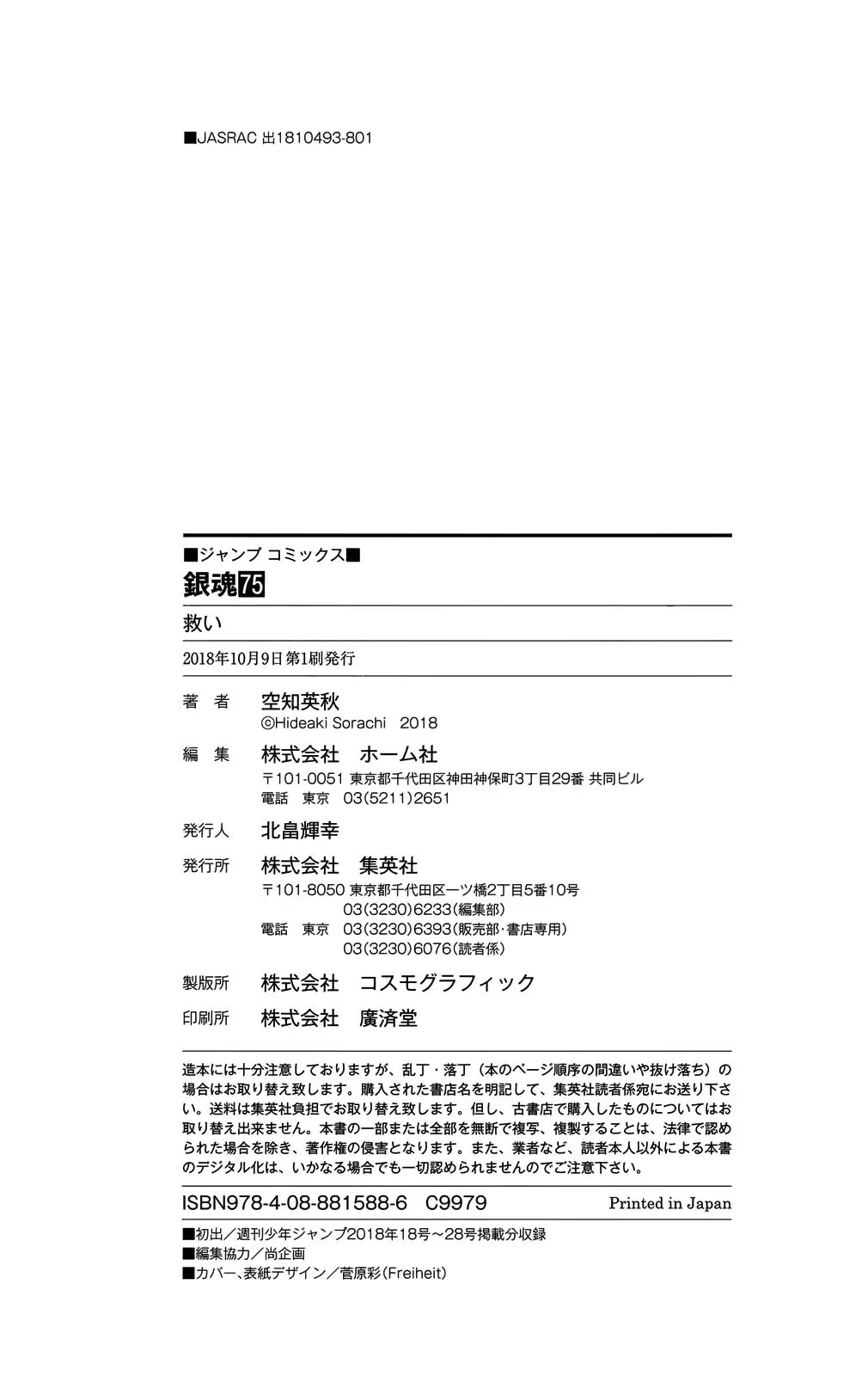 Read Gintama EN Manga Online