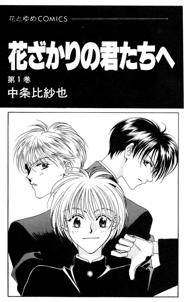 Read Hana-Kimi EN Manga Online