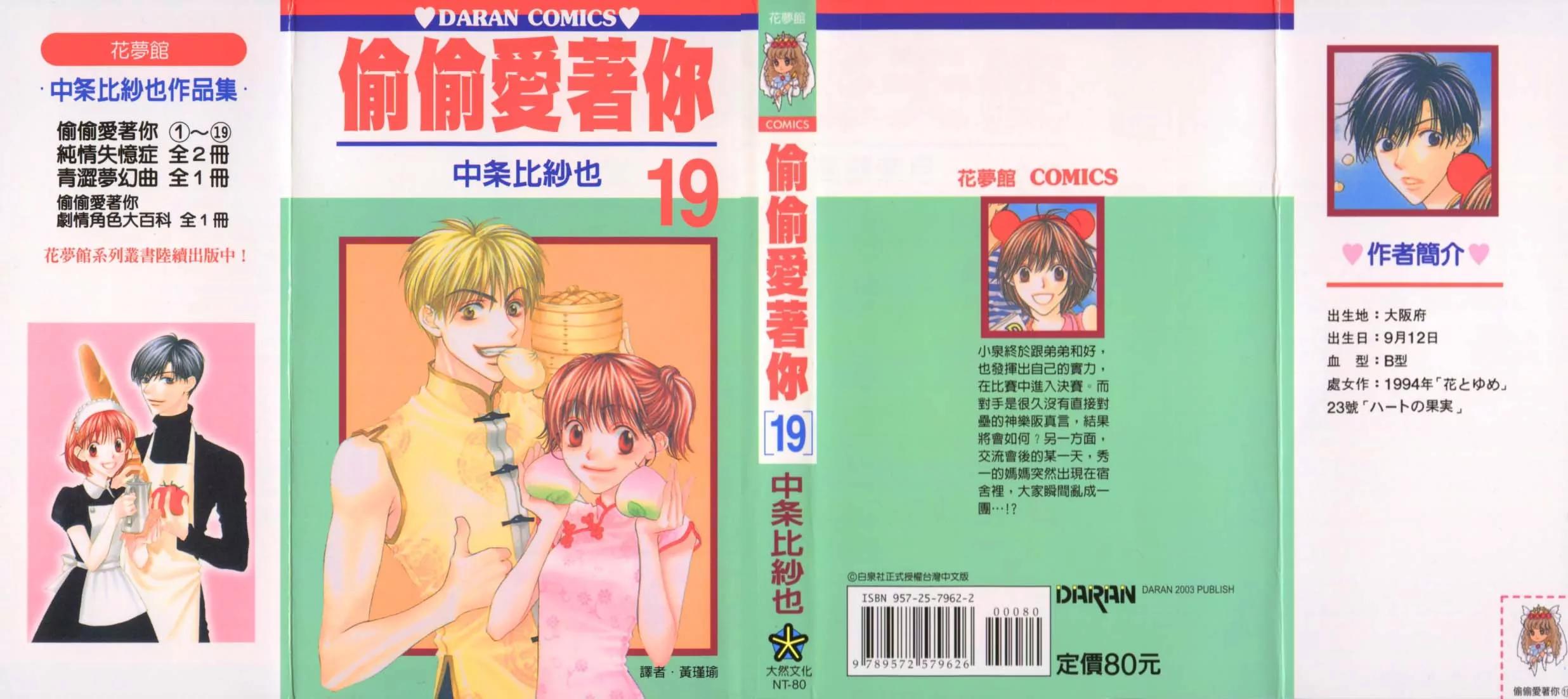 Read Hana-Kimi EN Manga Online