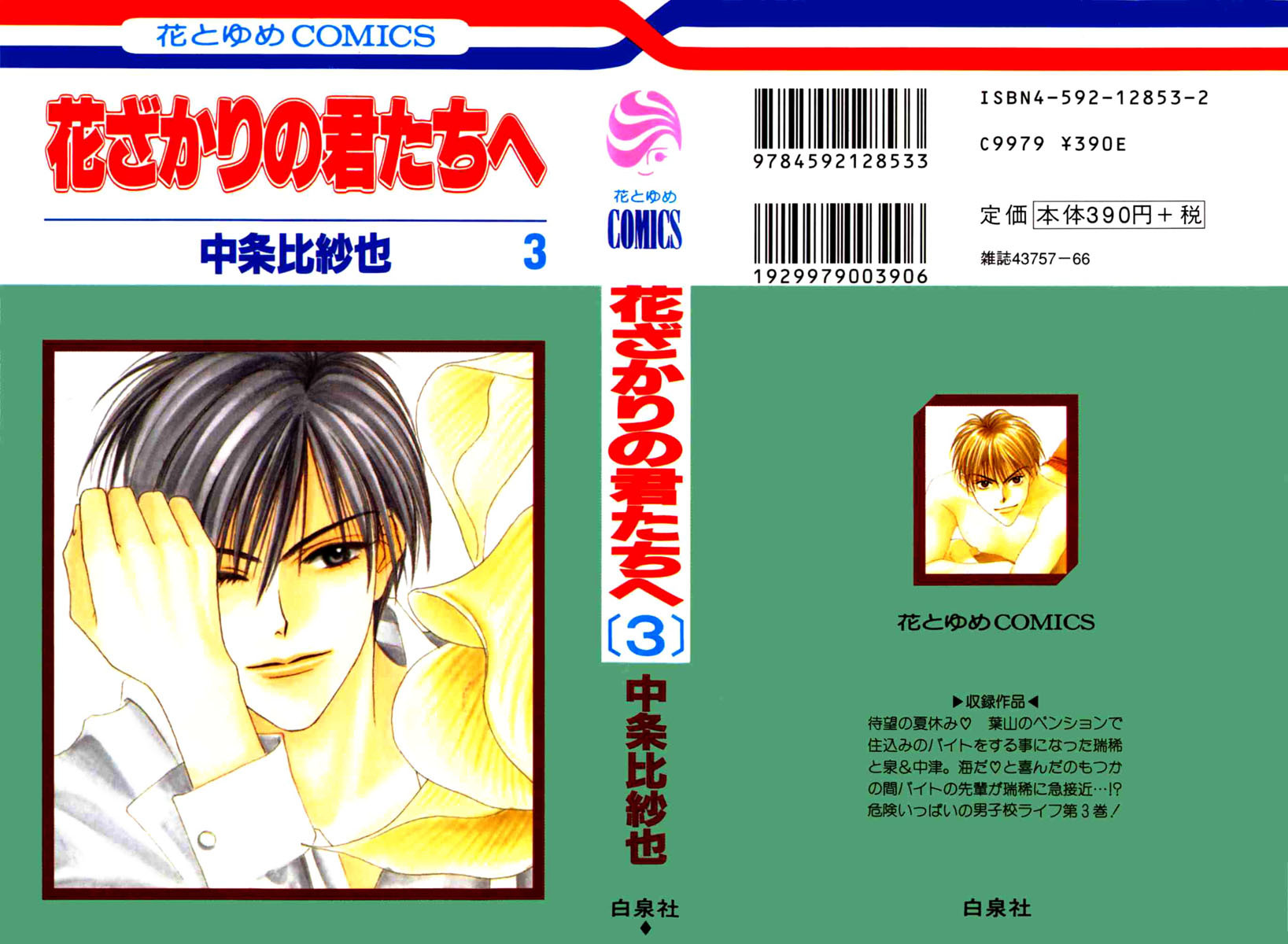 Read Hana-Kimi EN Manga Online