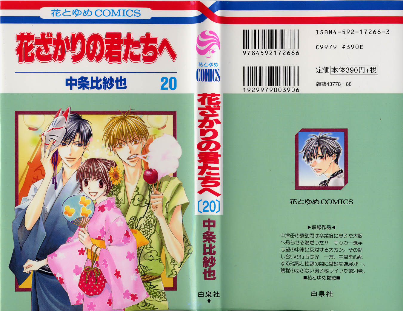 Read Hana-Kimi EN Manga Online