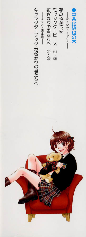 Read Hana-Kimi EN Manga Online