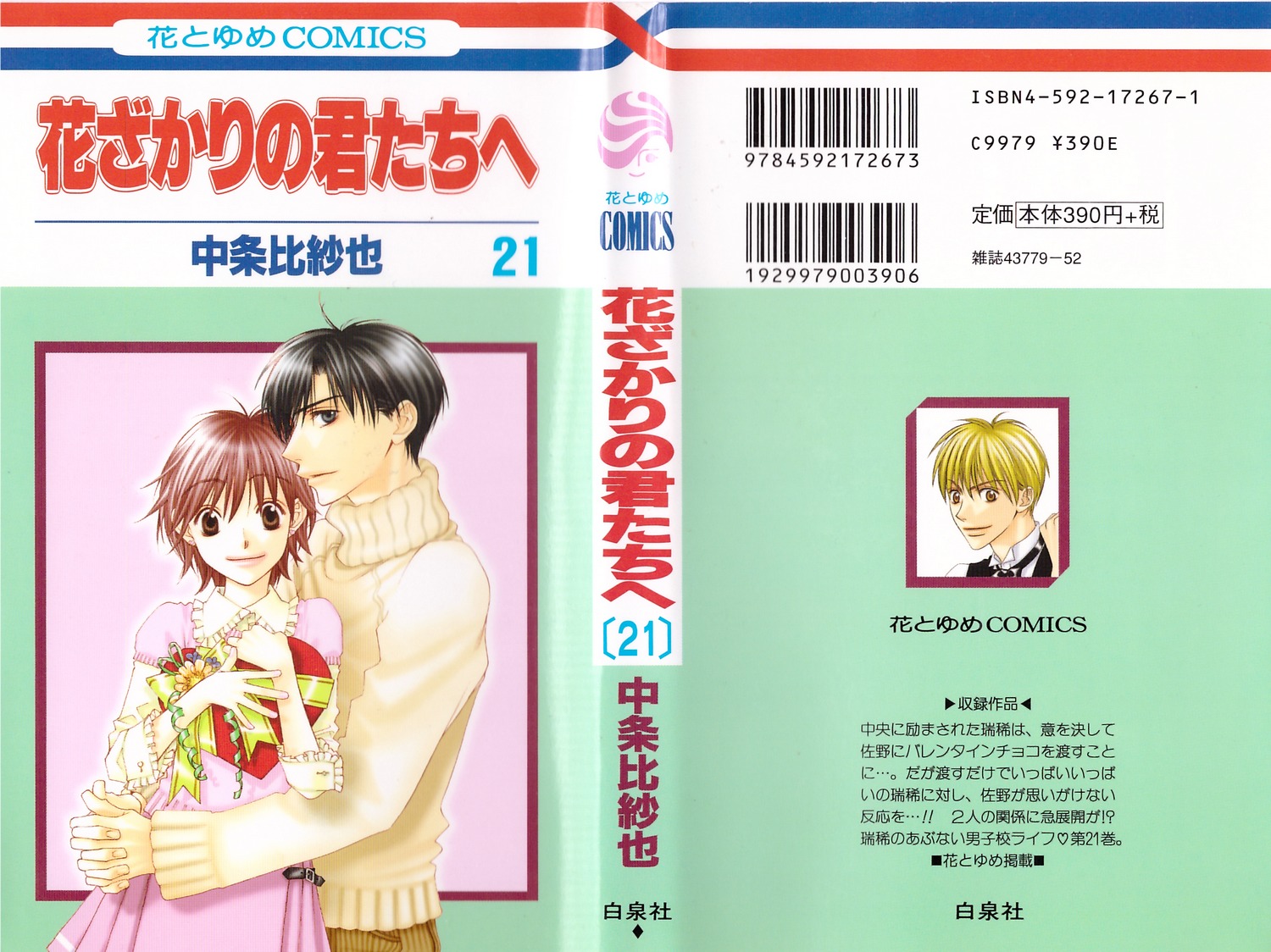 Read Hana-Kimi EN Manga Online