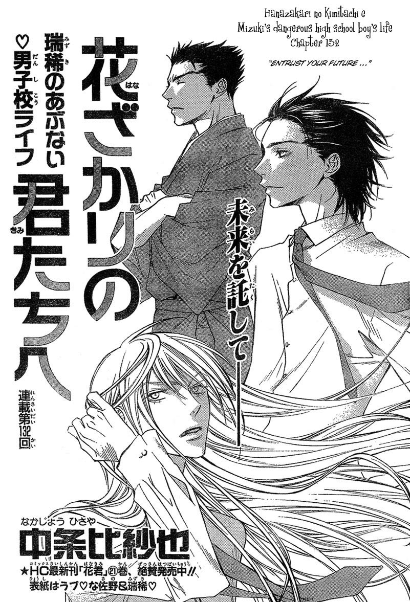 Read Hana-Kimi EN Manga Online