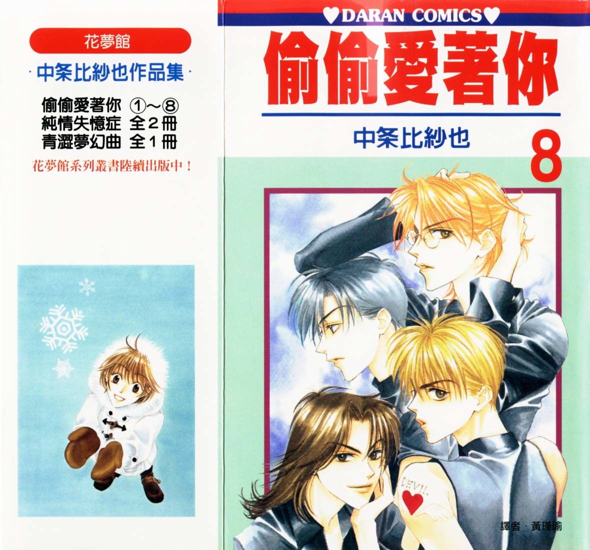 Read Hana-Kimi EN Manga Online