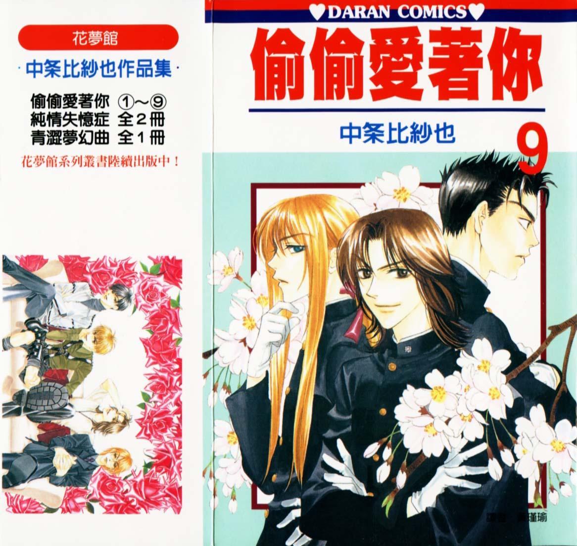 Read Hana-Kimi EN Manga Online