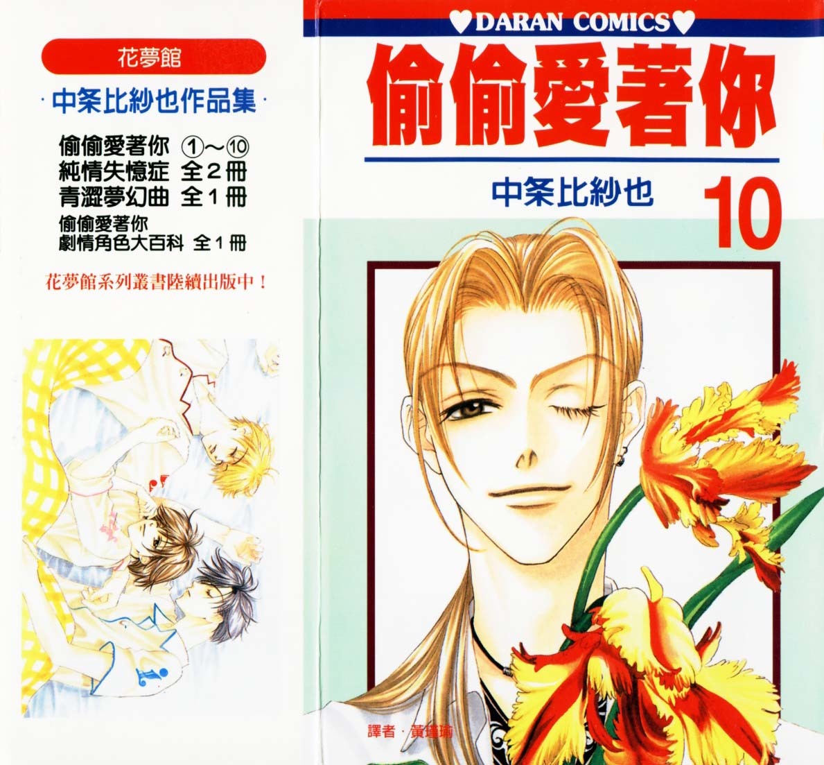 Read Hana-Kimi EN Manga Online