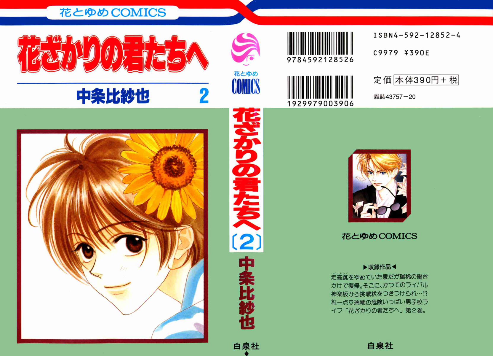 Read Hana-Kimi EN Manga Online