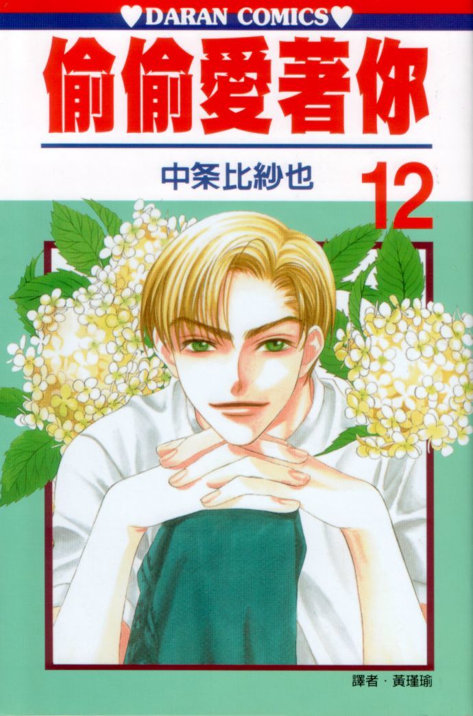 Read Hana-Kimi EN Manga Online