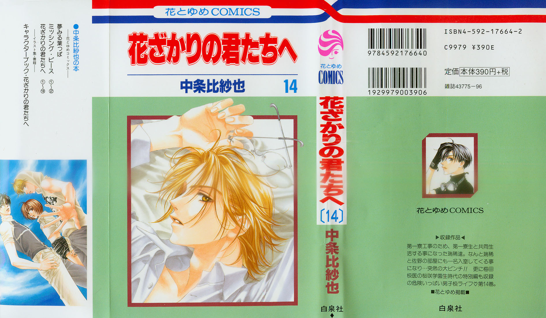 Read Hana-Kimi EN Manga Online