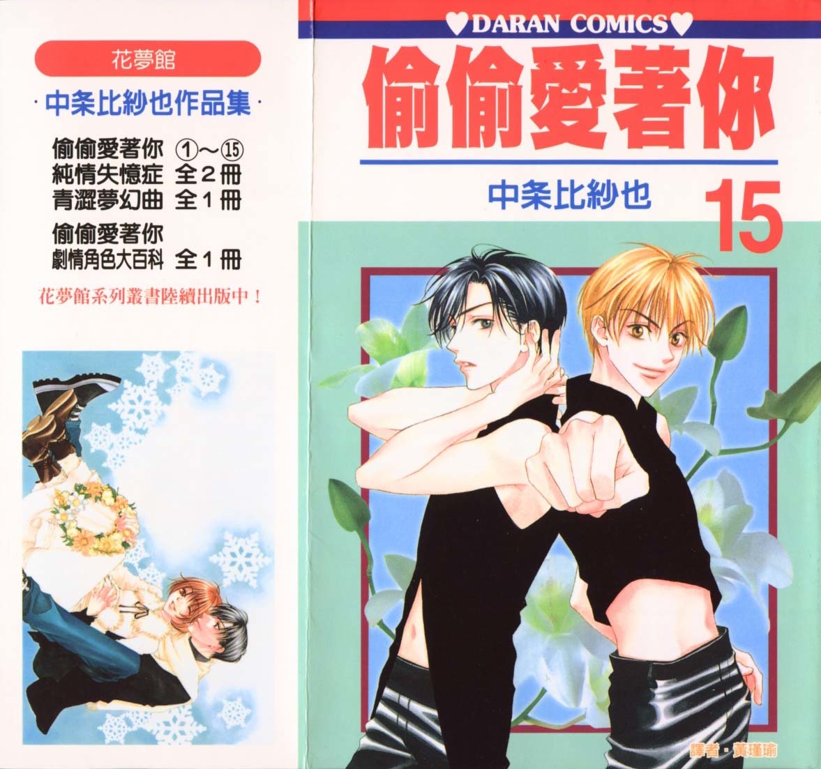 Read Hana-Kimi EN Manga Online