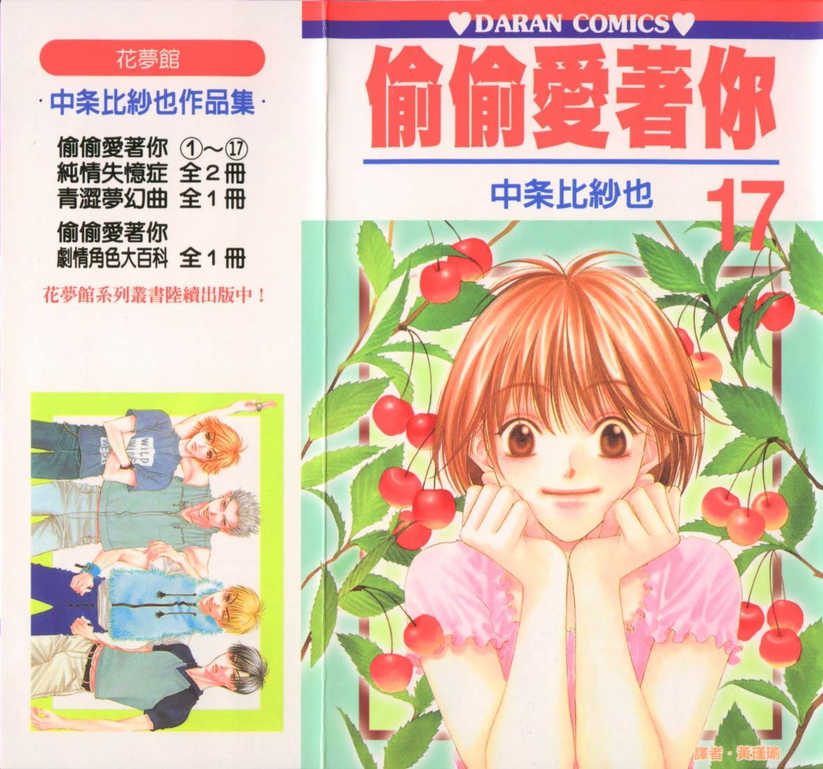 Read Hana-Kimi EN Manga Online