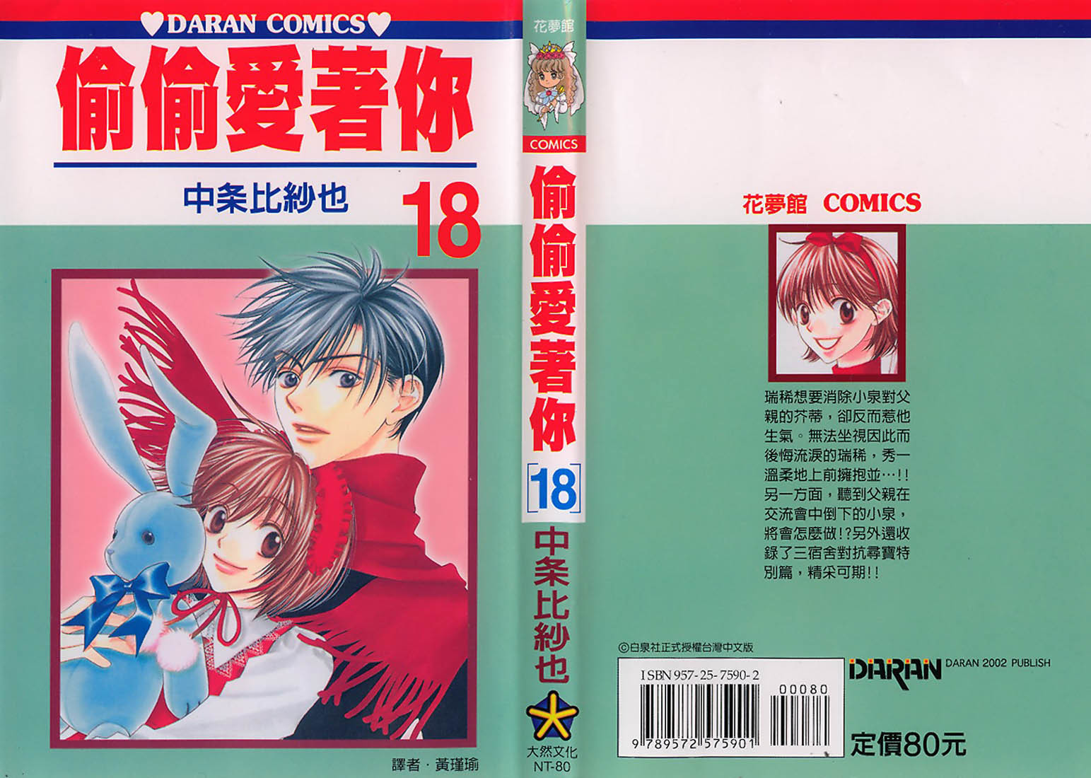 Read Hana-Kimi EN Manga Online