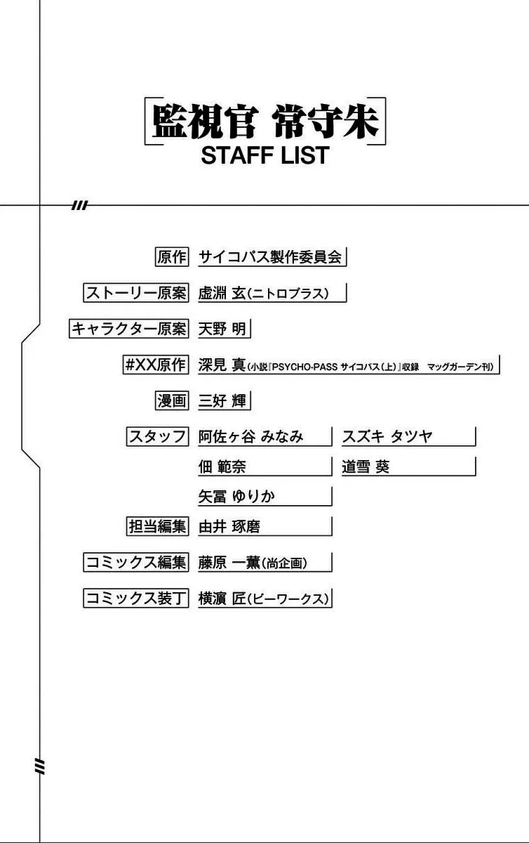Read Kanshikan Tsunemori Akane EN Manga Online