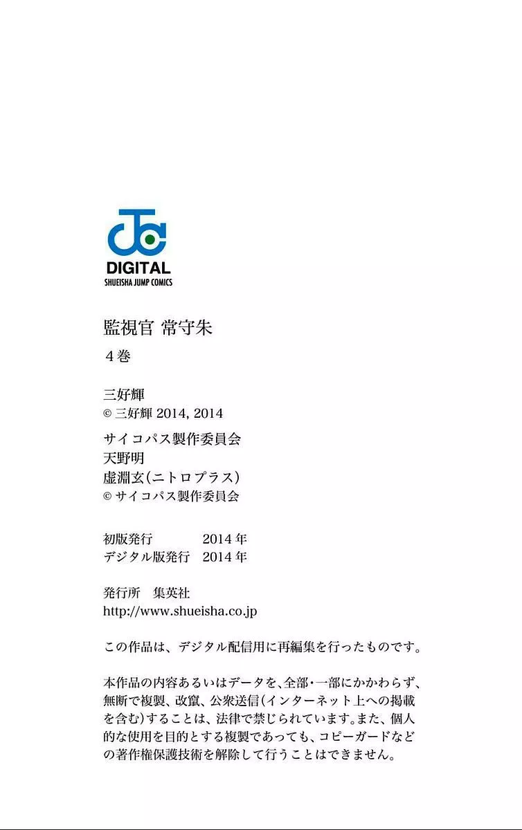 Read Kanshikan Tsunemori Akane EN Manga Online