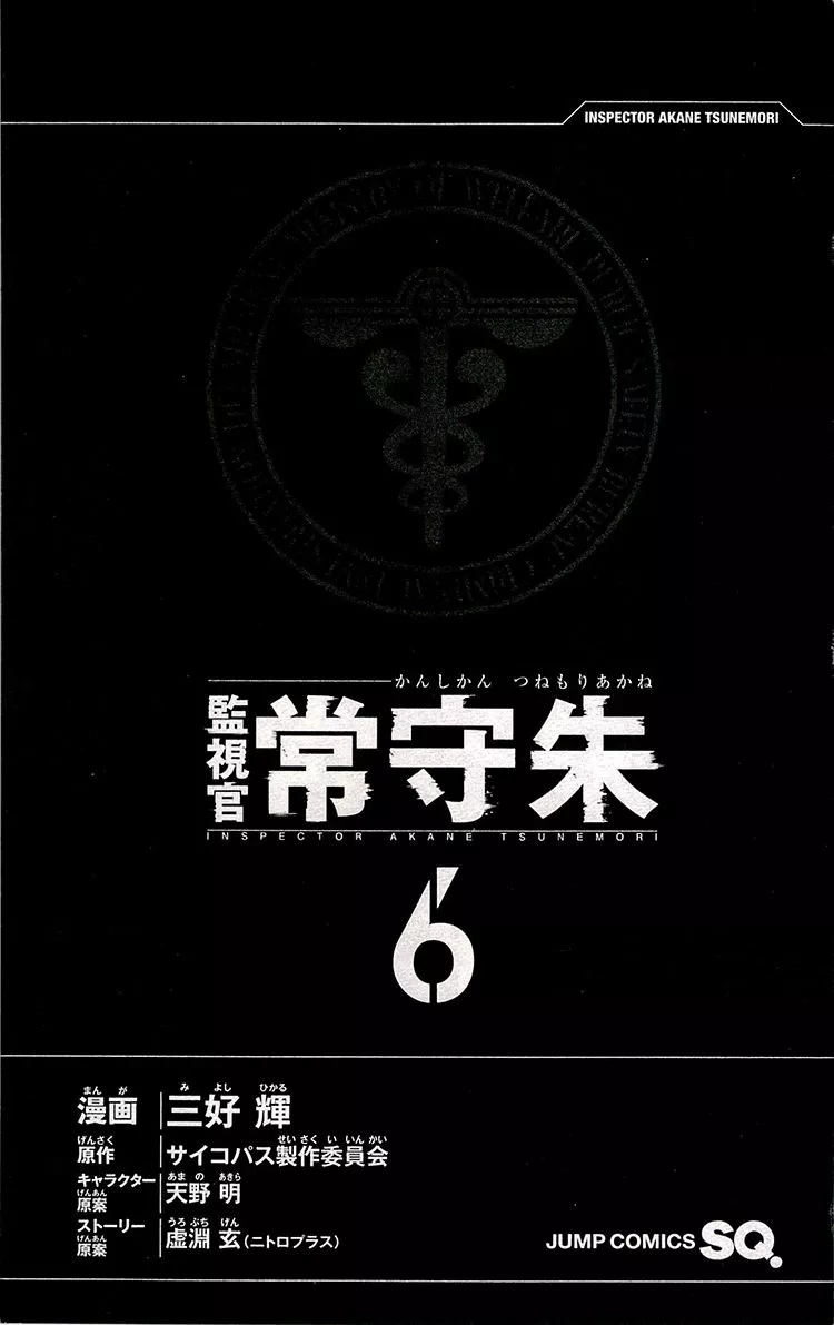 Read Kanshikan Tsunemori Akane EN Manga Online
