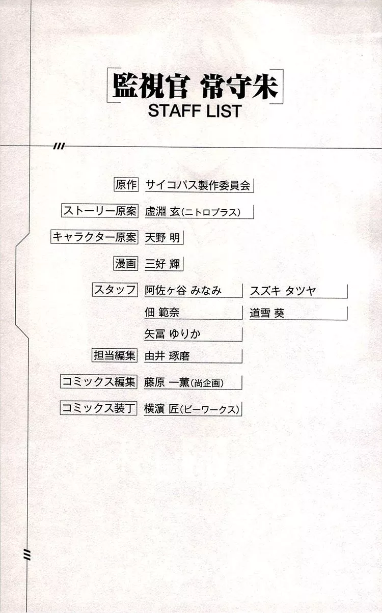 Read Kanshikan Tsunemori Akane EN Manga Online