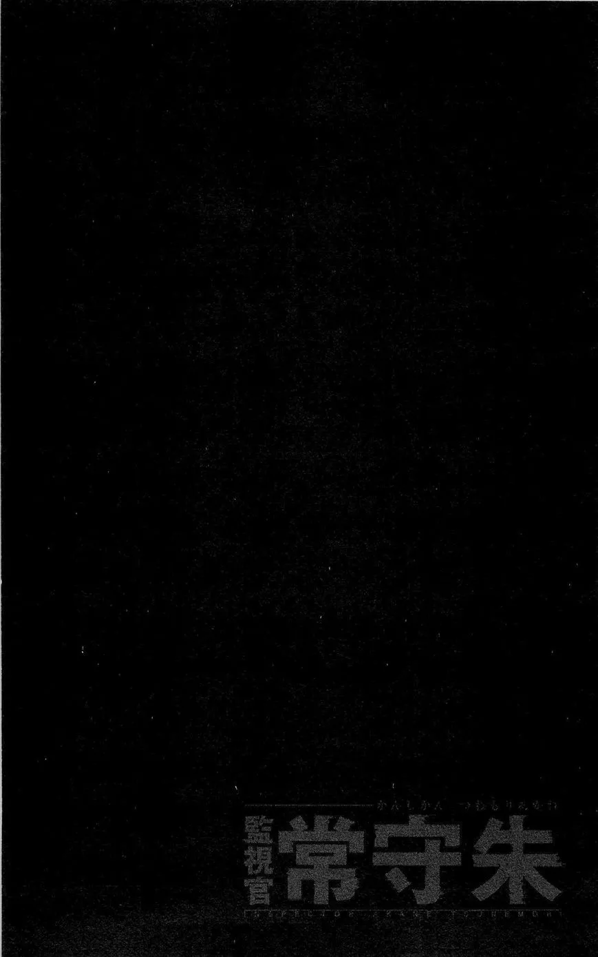 Read Kanshikan Tsunemori Akane EN Manga Online