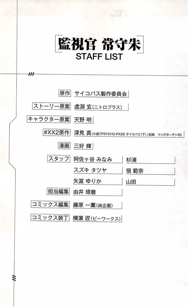 Read Kanshikan Tsunemori Akane EN Manga Online