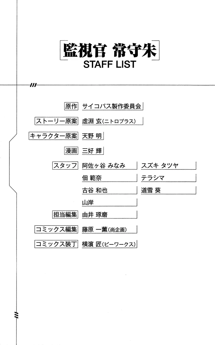 Read Kanshikan Tsunemori Akane EN Manga Online