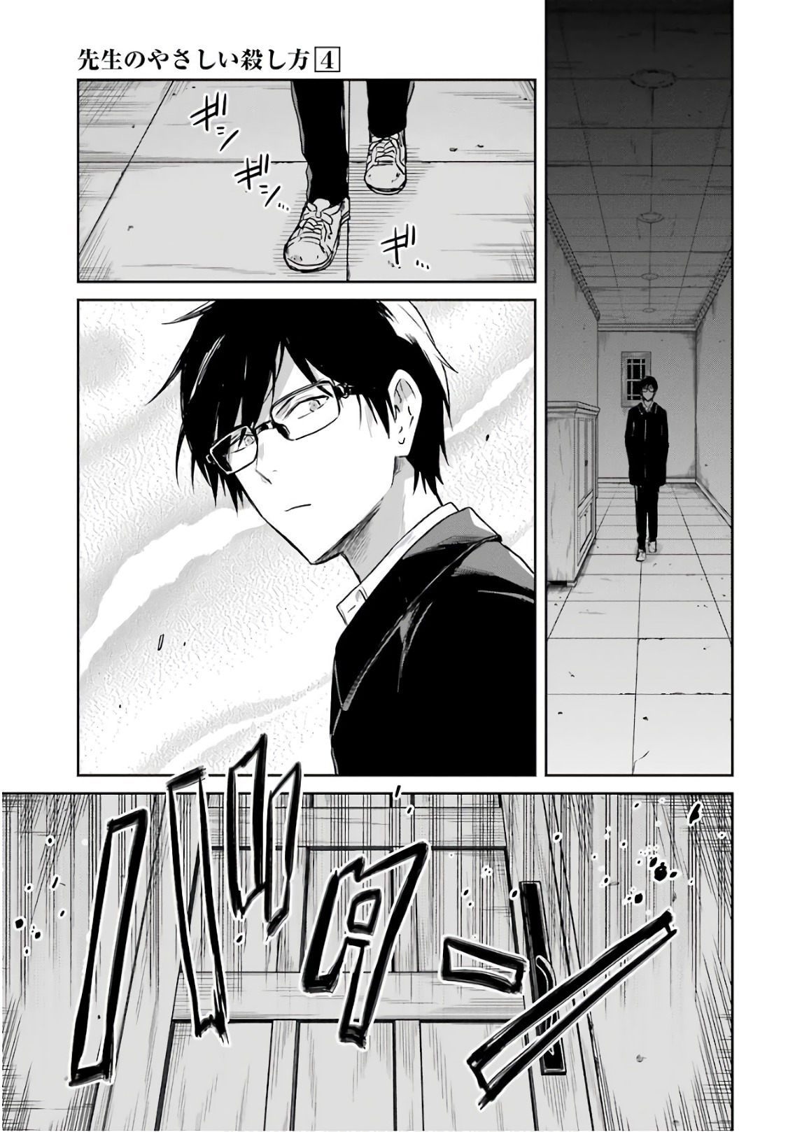 Read Killing My Sensei Softly EN Manga Online