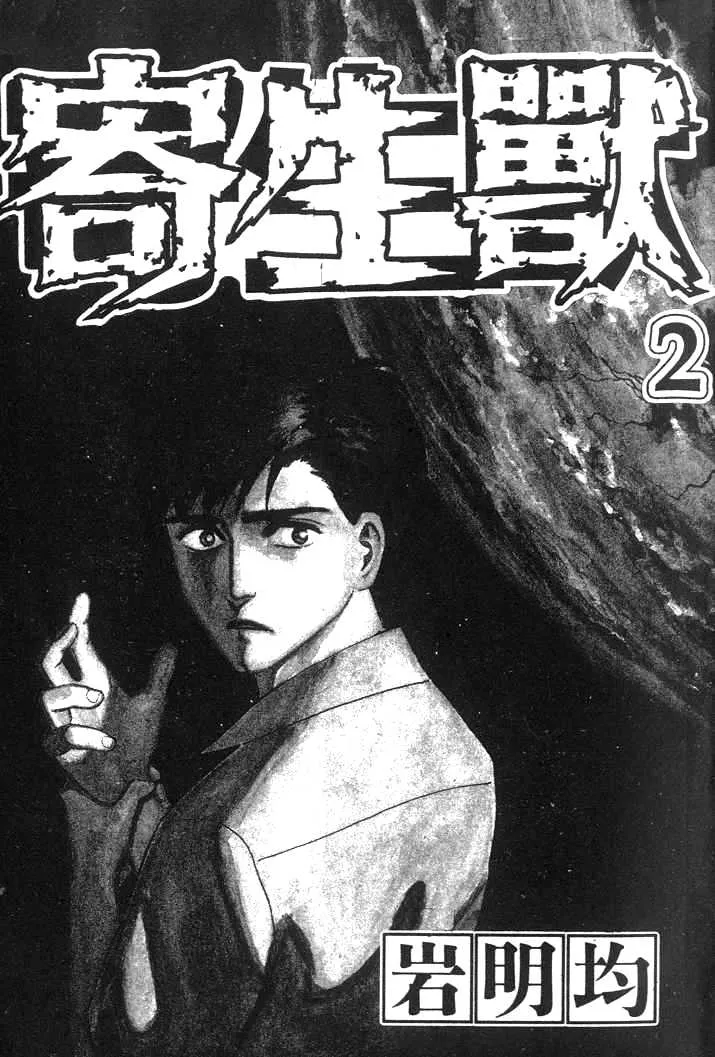 Read Kiseijuu EN Manga Online