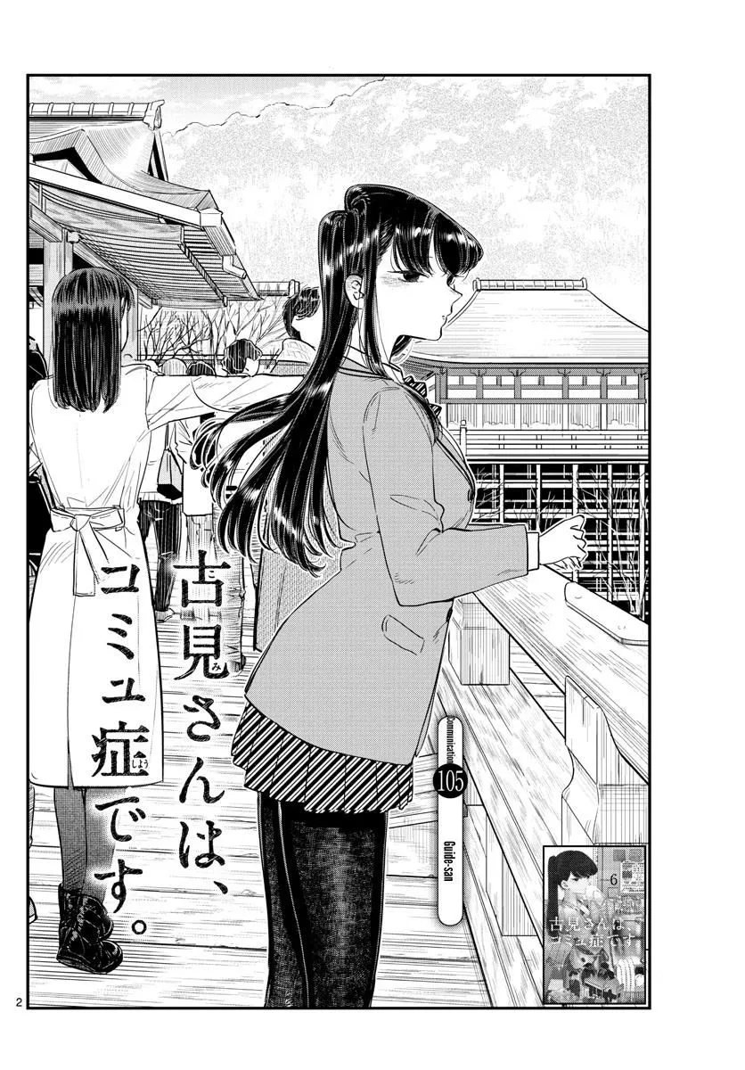 Read Komi Can't Communicate EN Manga Online