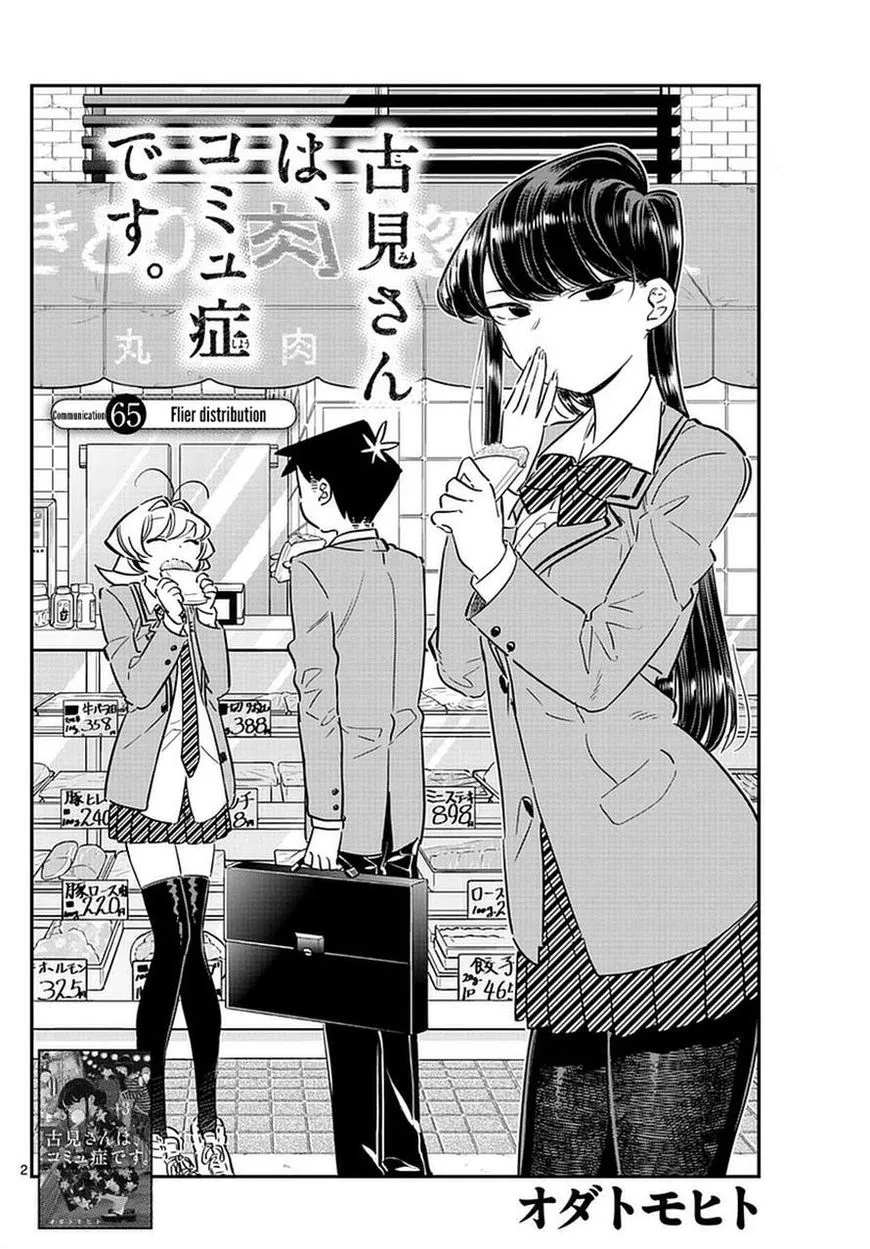 Read Komi Can't Communicate EN Manga Online