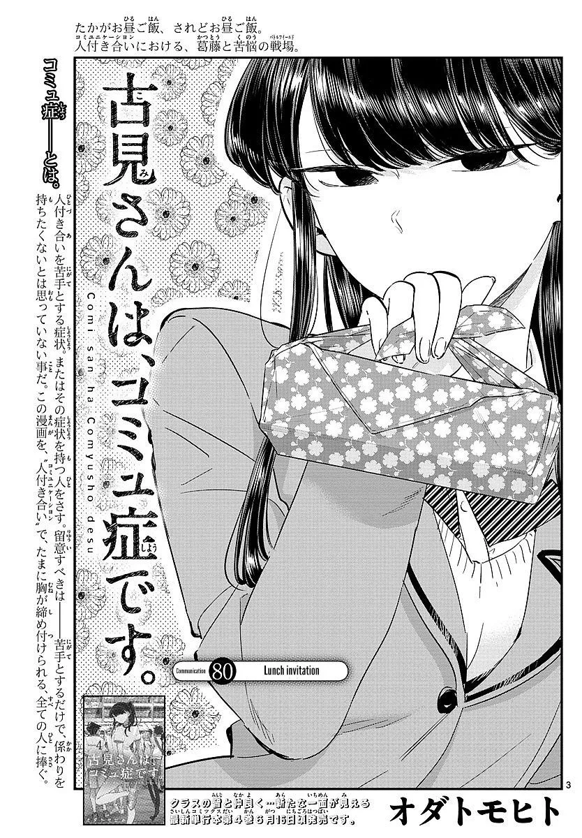 Read Komi Can't Communicate EN Manga Online