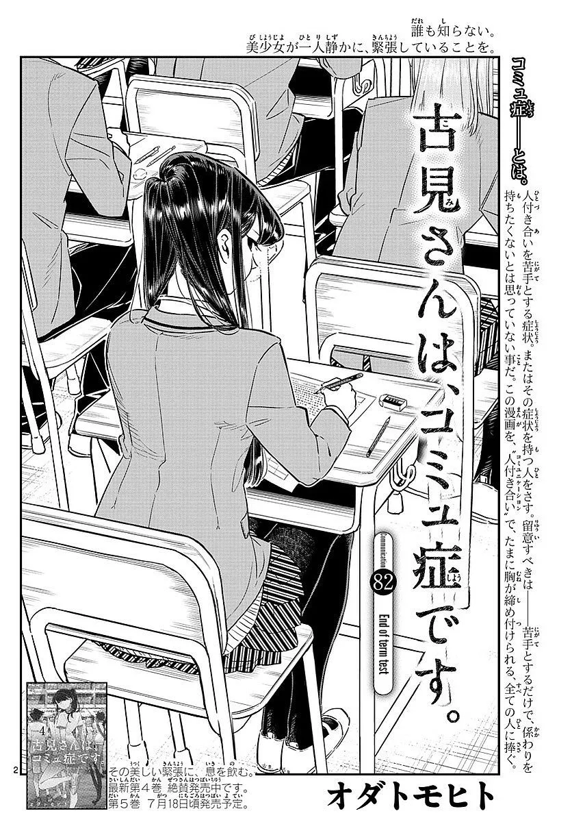 Read Komi Can't Communicate EN Manga Online