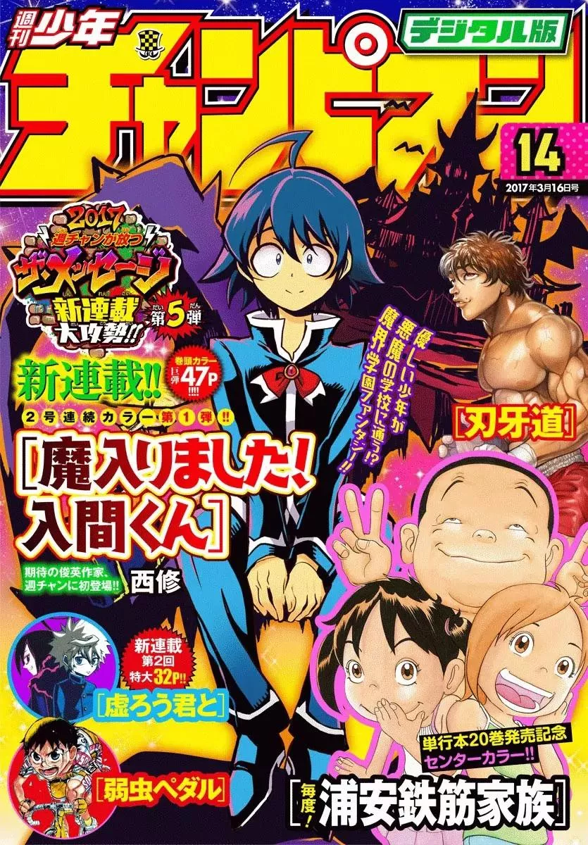 Read Mairimashita! Iruma-kun EN Manga Online