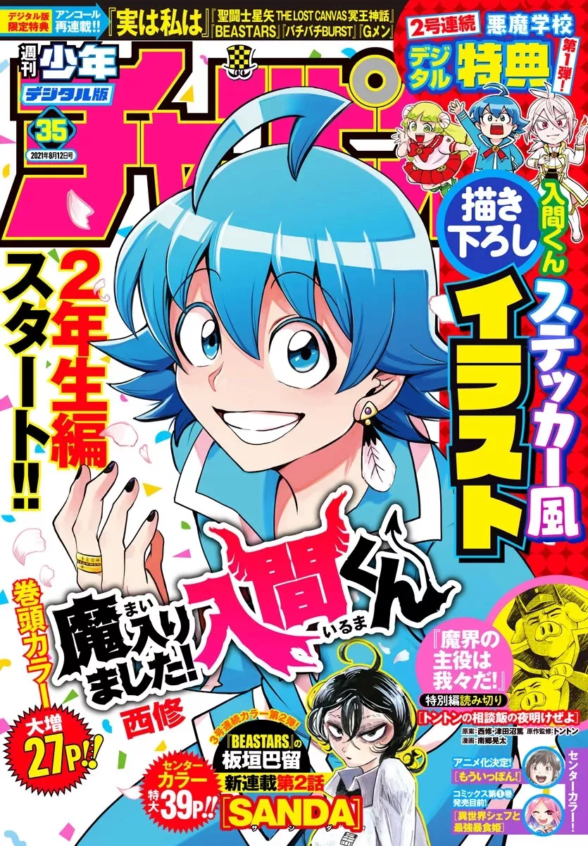 Read Mairimashita! Iruma-kun EN Manga Online