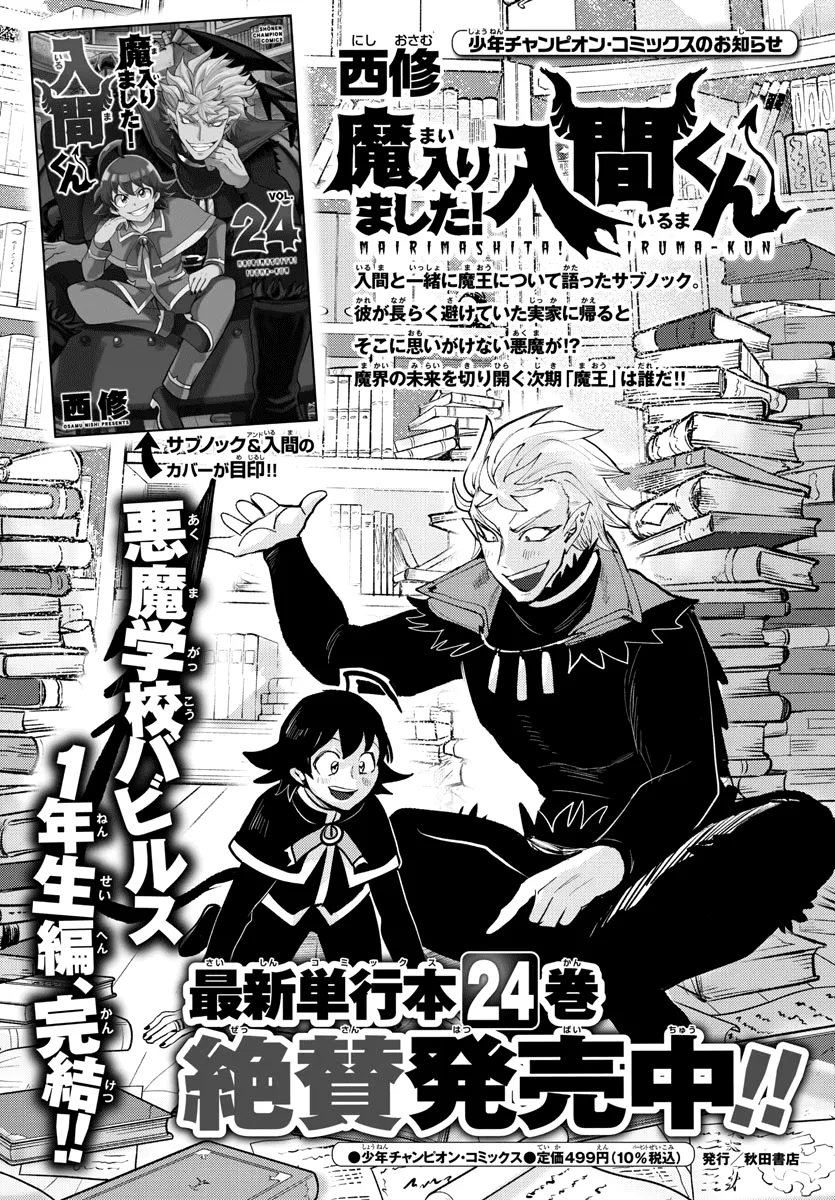 Read Mairimashita! Iruma-kun EN Manga Online